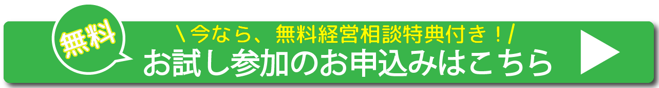 新車低金利専門店会_無料経営相談