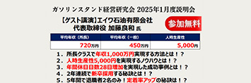 ガソリンスタンド経営研究会 2025年1月度説明会