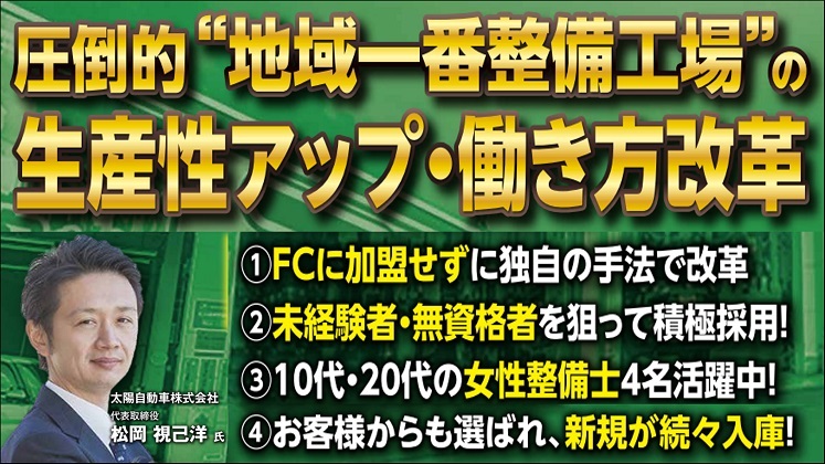 整備工場の生産性向上セミナー2025