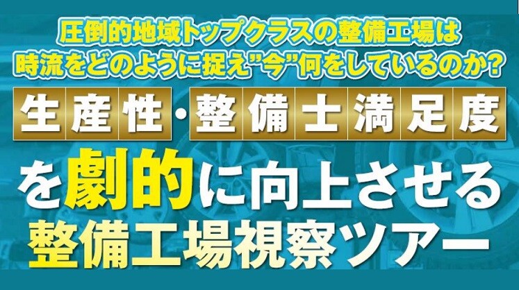 生産性向上・働き方改革モデル企業オンライン視察セミナー
