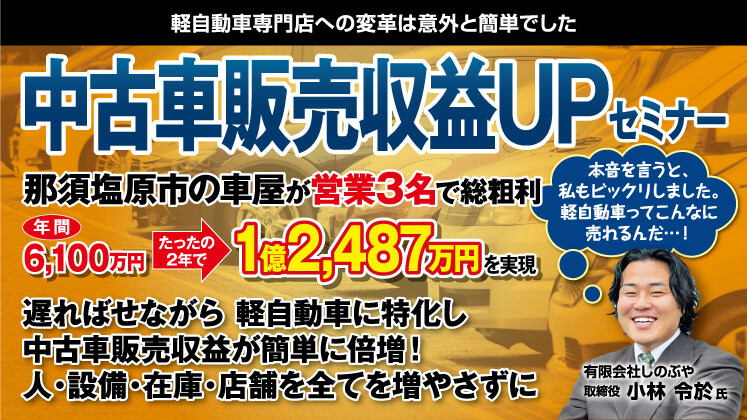 中古車販売業績アップセミナー