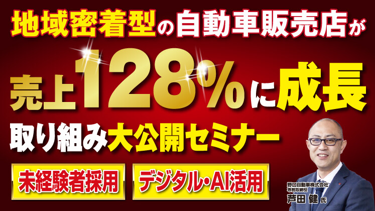 低金利ローンで売上128％を実現した手法大公開セミナー