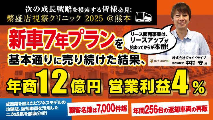 軽月々払い専門店繁盛店視察クリニック